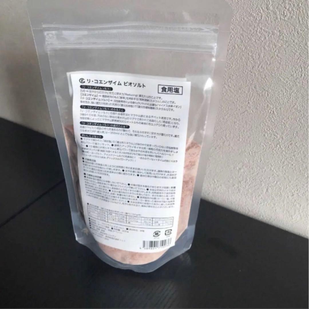 ビオソルト〜抗酸化還元の塩〜 (300g×2個)　ヒマラヤ山脈　ピンクソルト新品