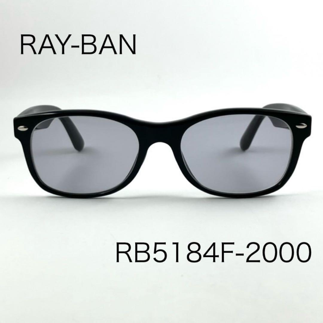 付属有り偏光仕様RAY-BAN ライトスモークサングラスRX5184F-2000