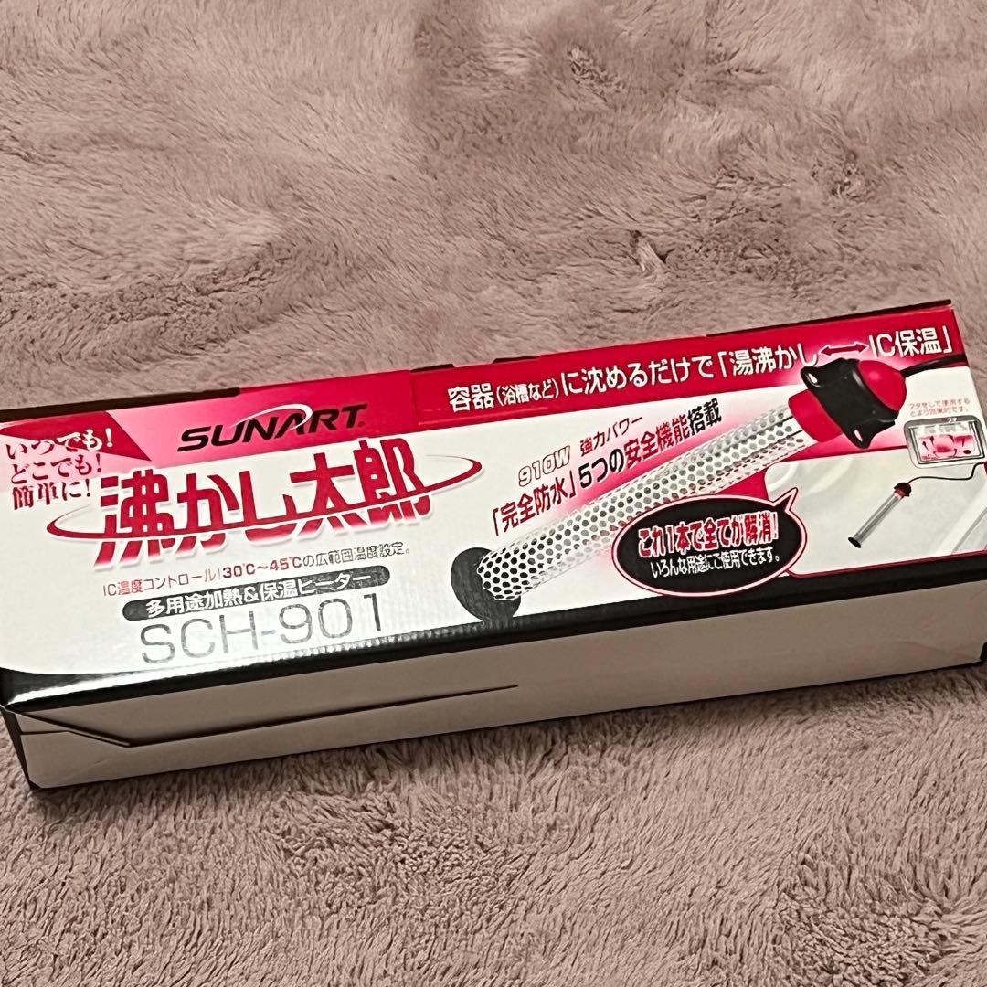 沸かし太郎 湯沸かし お風呂用ヒーター 保温ヒーター お風呂