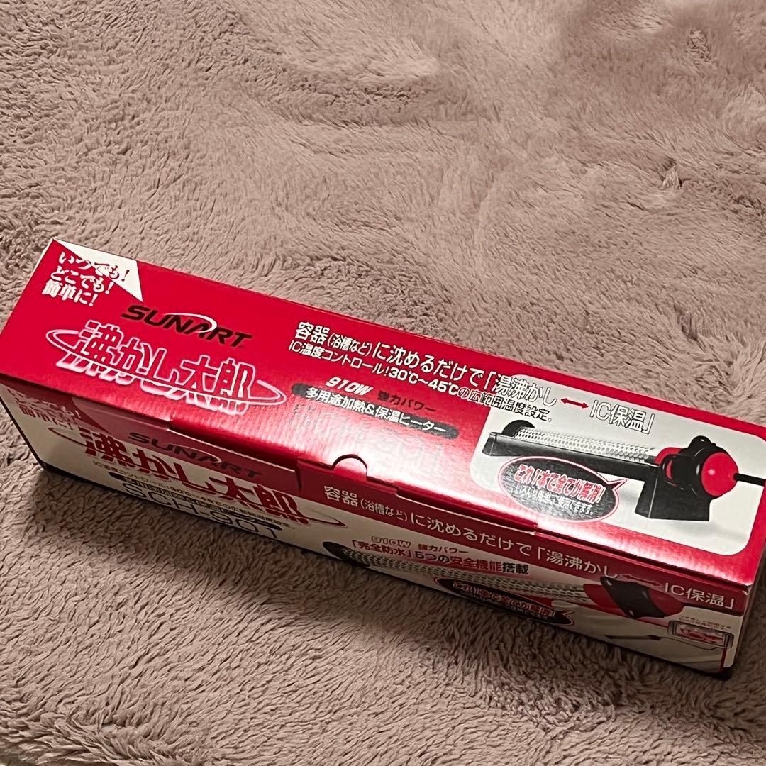 沸かし太郎 湯沸かし お風呂用ヒーター 保温ヒーター お風呂