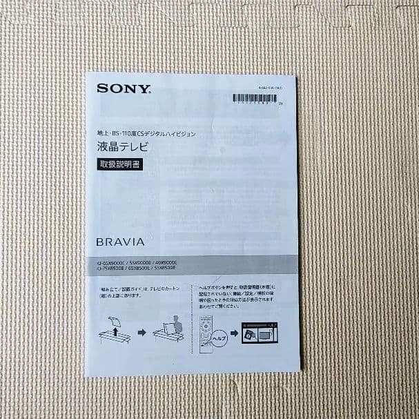 SONY BRAVIA　KJ-55X9000E　55V型　ソニー 液晶 テレビ