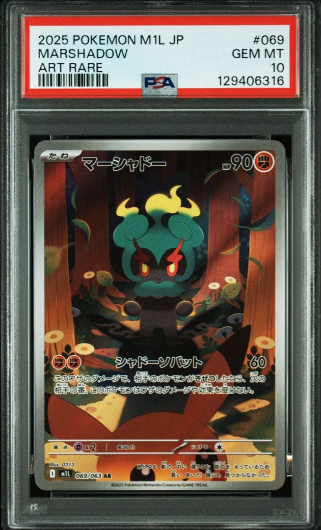 【PSA10】 2連番 マーシャドー AR MARSHADOW #2