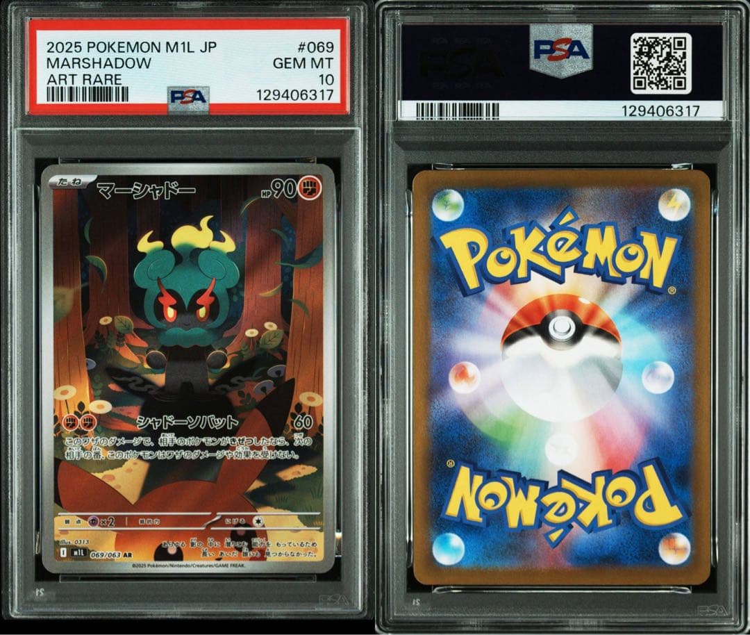 【PSA10】 2連番 マーシャドー AR MARSHADOW #2