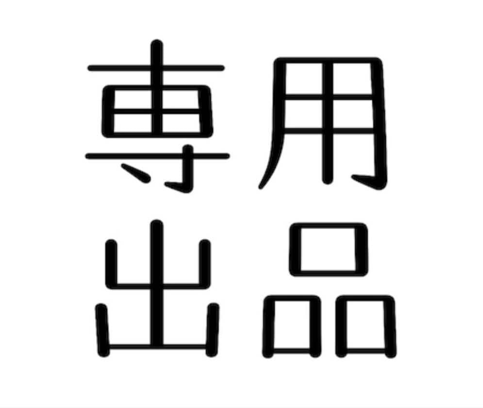 ロンちゃんママ ショルダーバッグ ブラック ノベルティ