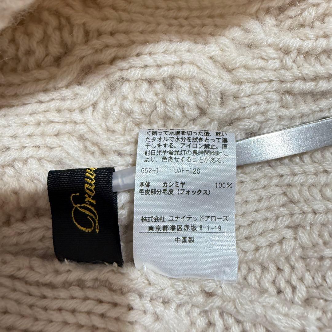 美品✨　ドゥロワー　アランニットキャップ　カシミヤ　フォックスファー　近年　希少