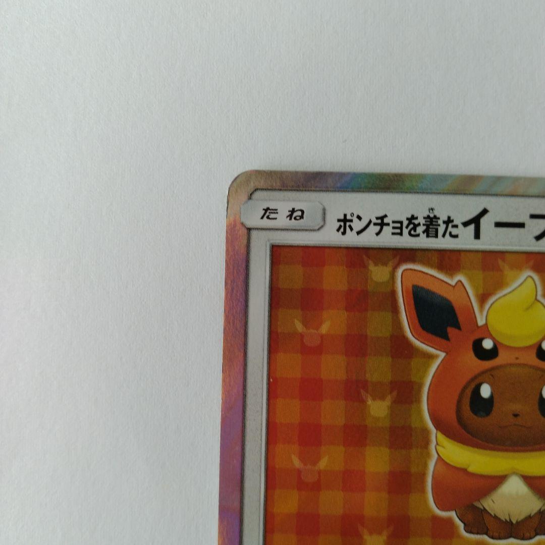 ポケモンカード ポンチョを着たイーブイ ブースター　PROMO SM-P