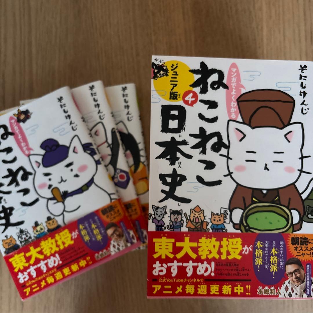 マンガでよくわかる ねこねこ日本史 ジュニア版13巻セット