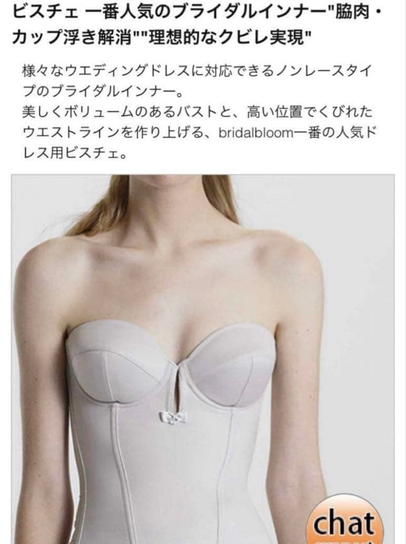 【bridal bloom】ブライダルインナー　ビスチェD7&ショーツL