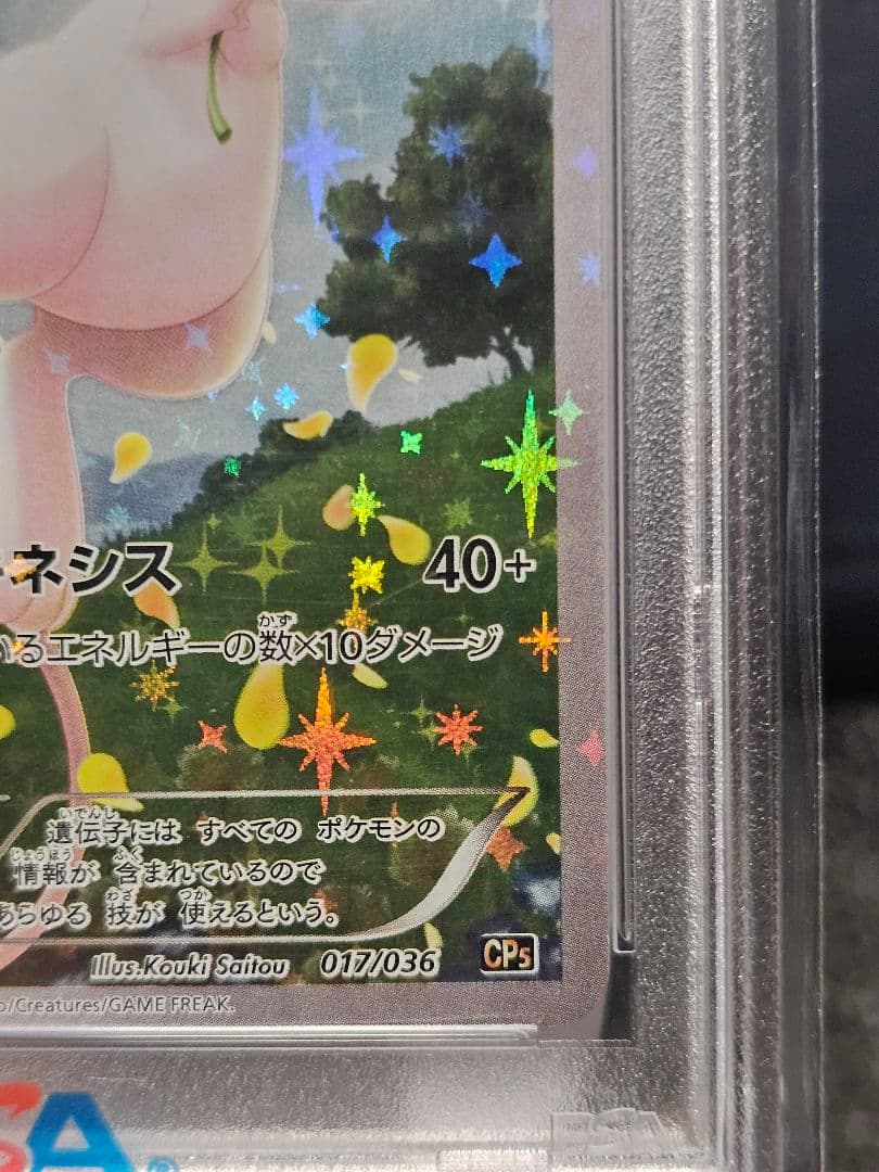 PSA 鑑定品ミュウ CP5 幻·伝説ドリームキラコレクション