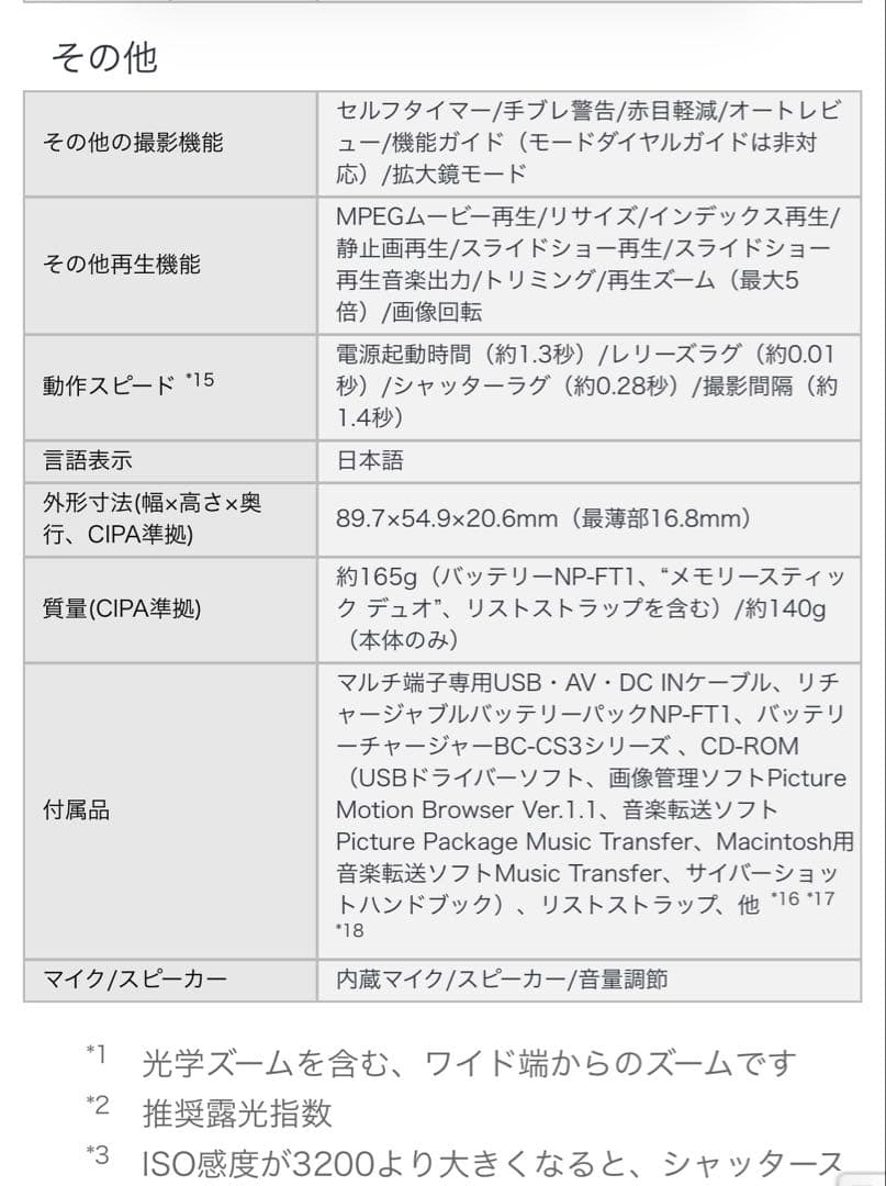 Sony Cyber-shot DSC-T10 追加付属品 リーダー・メモリ有