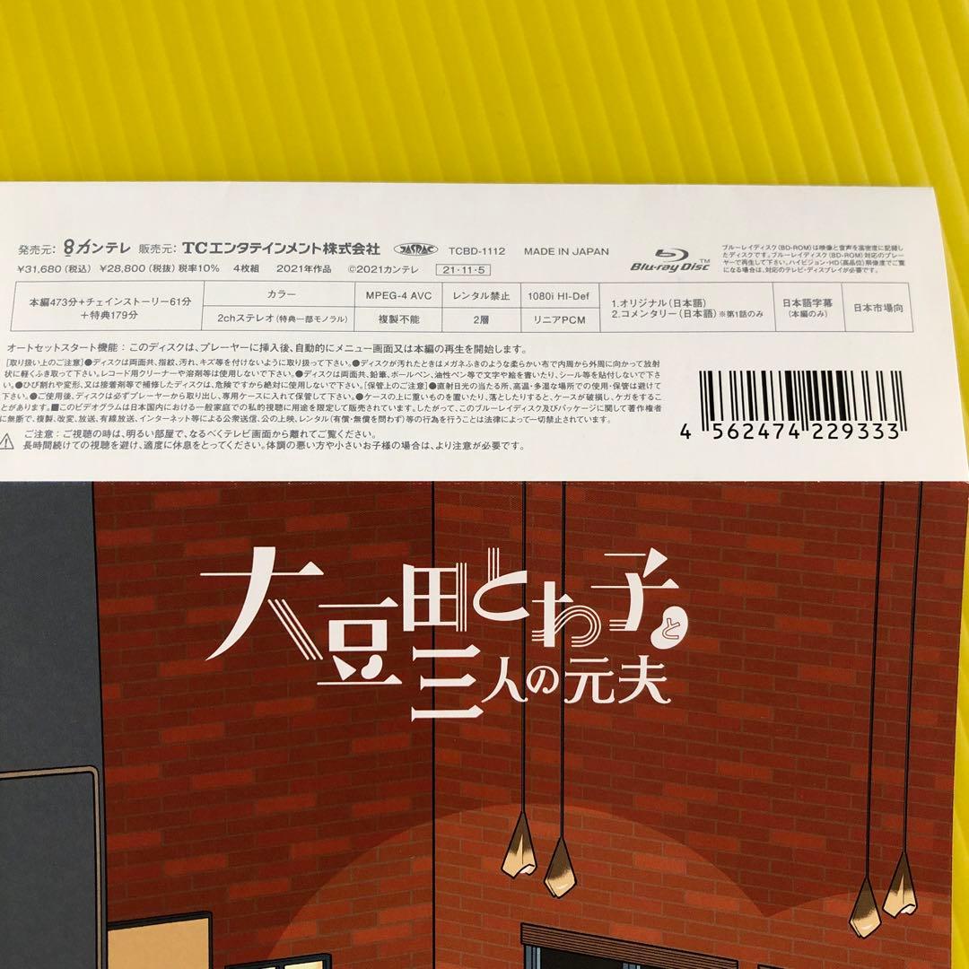 大豆田とわ子と三人の元夫 Blu-ray BOX〈4枚組〉