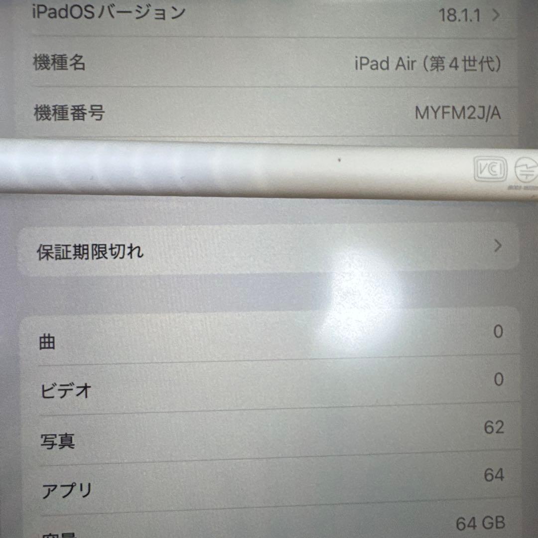 【美品】iPad Air 第4世代 64GBとApple Pencilセット