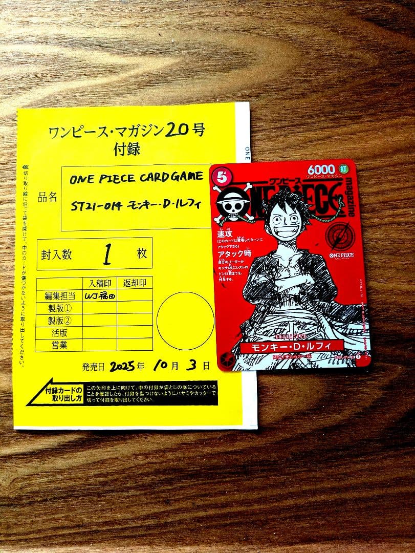 ワンピースマガジン 20号付録 モンキー・D・ルフィ プロモ