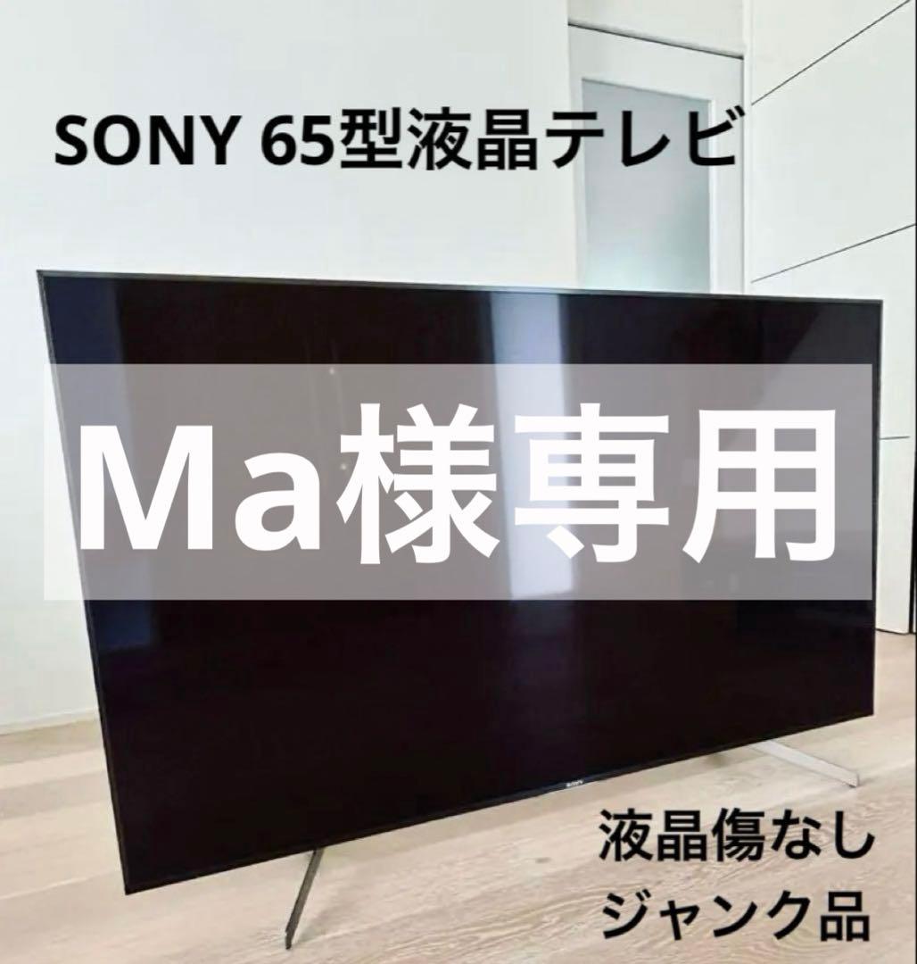 SONY 65型 4K液晶テレビ KJ-65X8550G