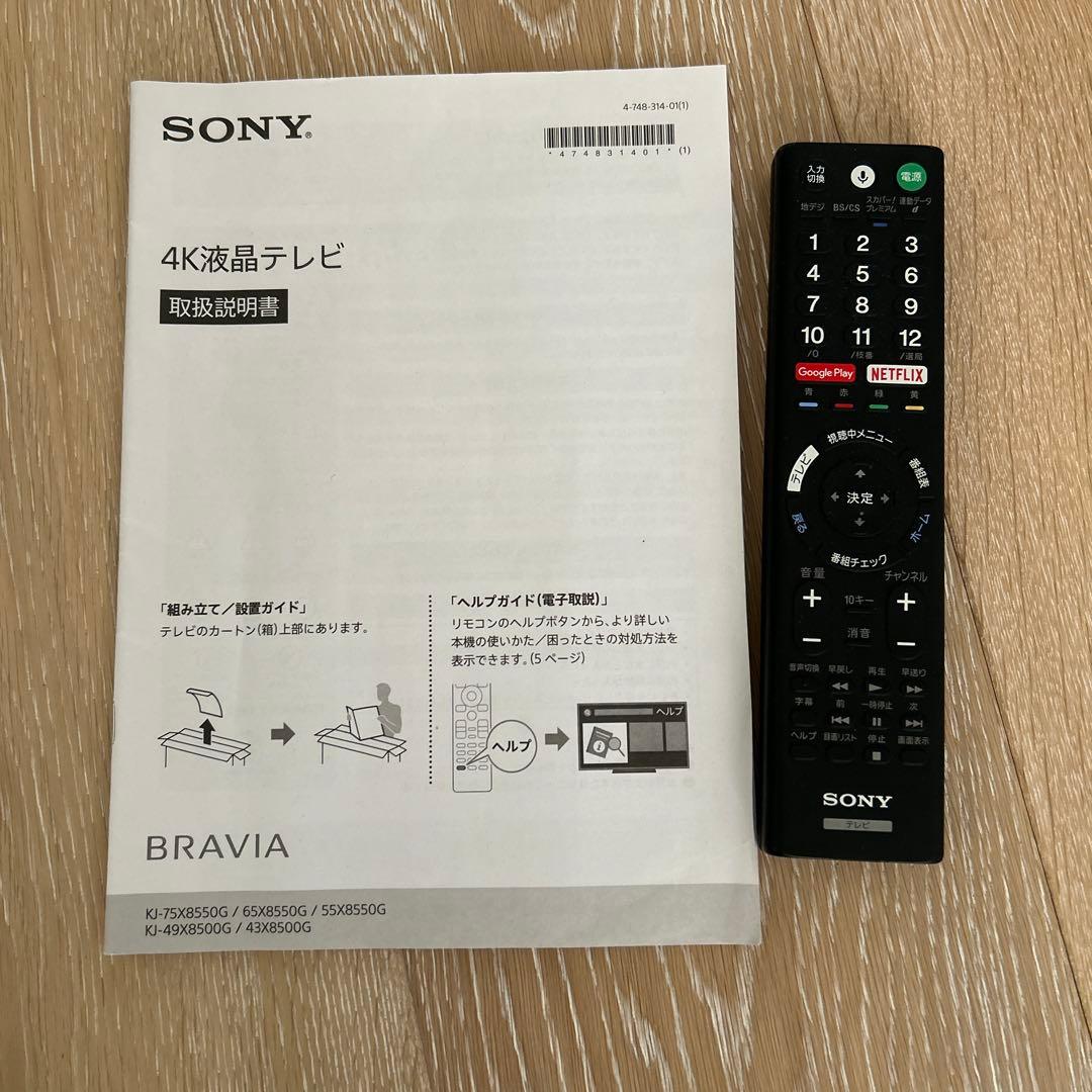 SONY 65型 4K液晶テレビ KJ-65X8550G