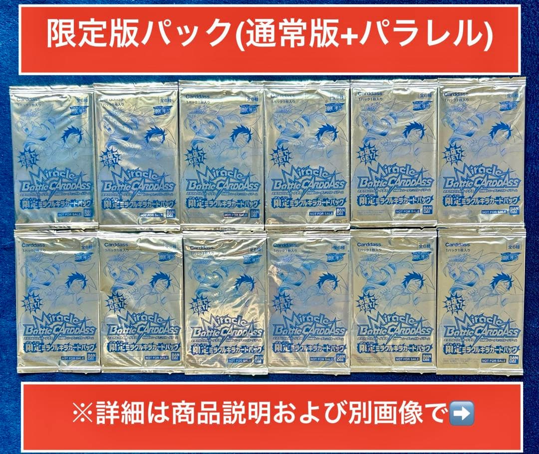 【2010年限定プロモパック】 ミラバト 限定ミラクルキラカードパック12P-⑩