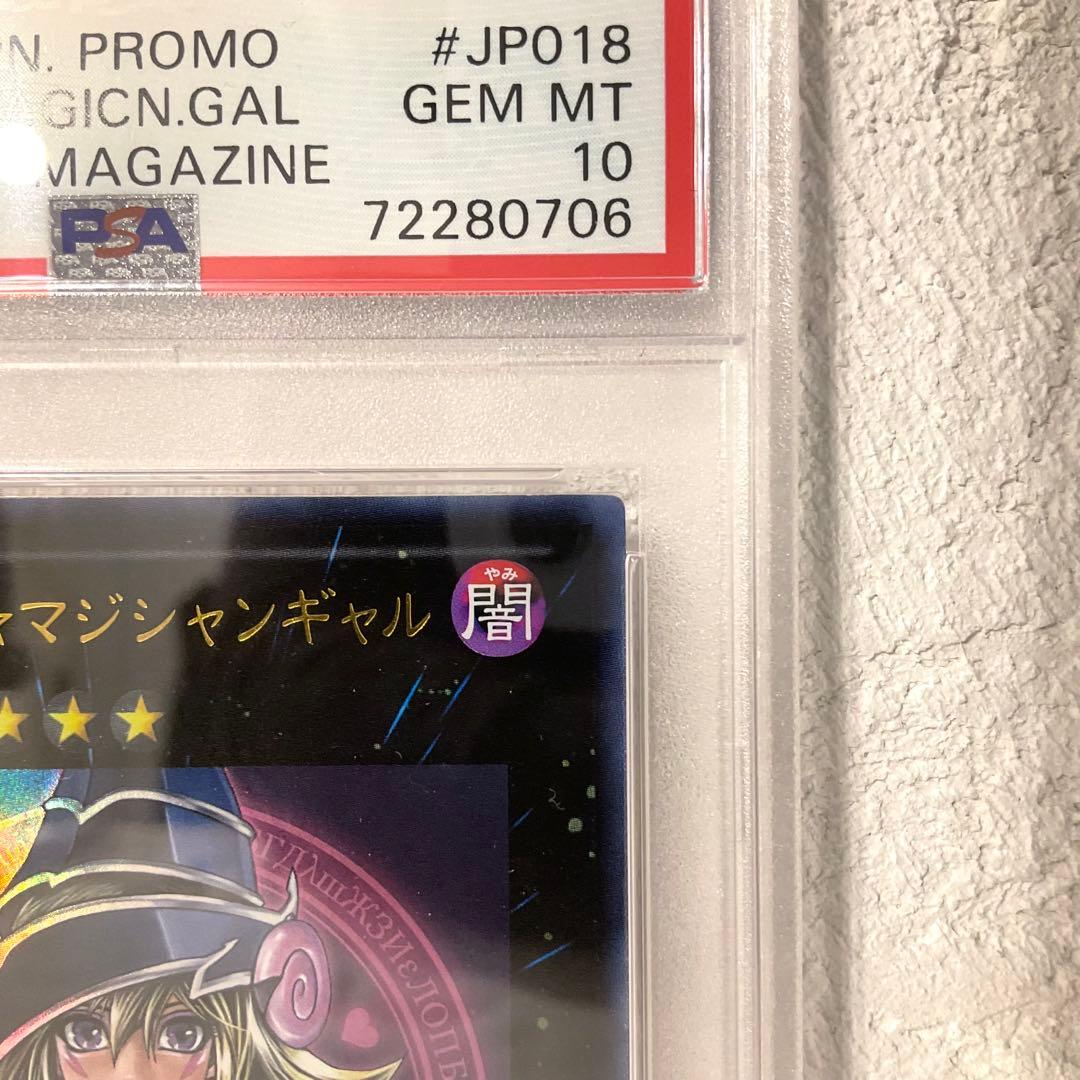 PSA10 マジマジマジシャンギャル　少年ジャンププロモ【翌日発送】