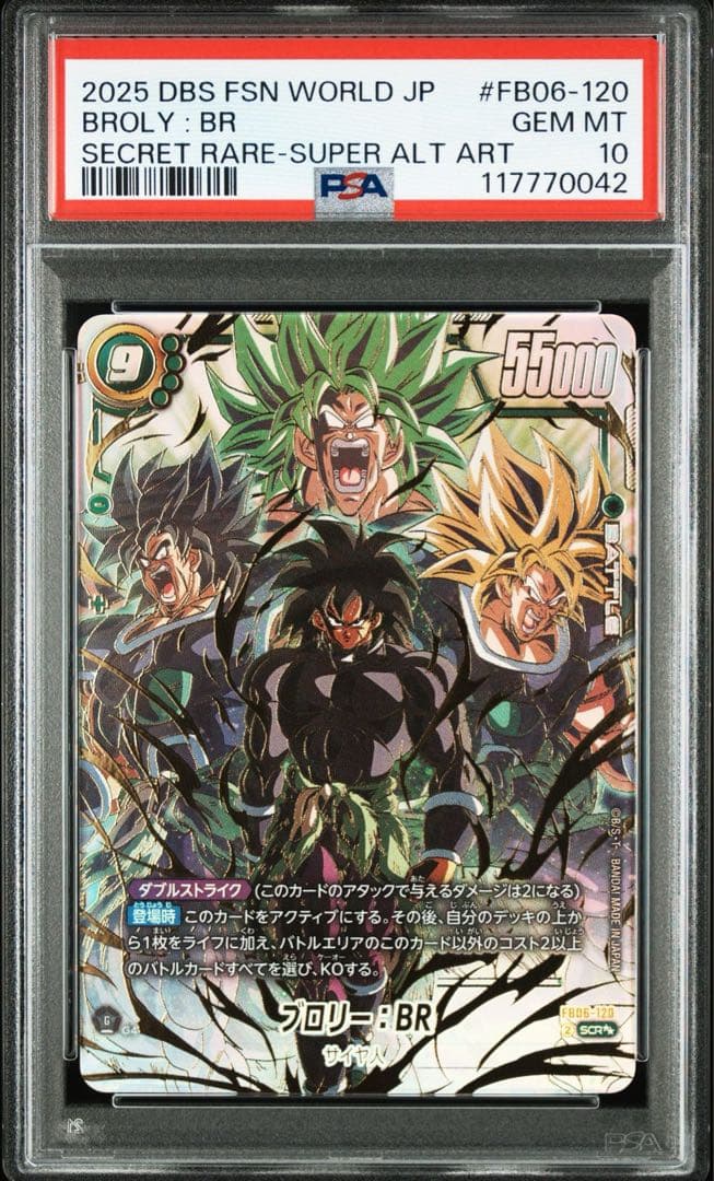【PSA10】ブロリー：BR SCR ★★ FB06