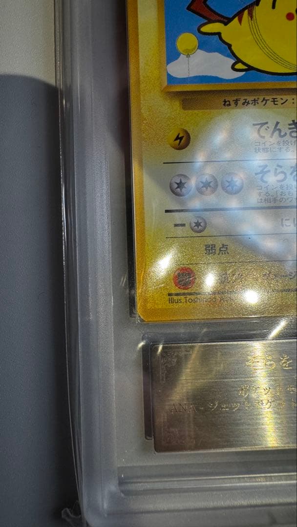 そらをとぶ ピカチュウ カイリュー ANA ARS8 旧裏 セット