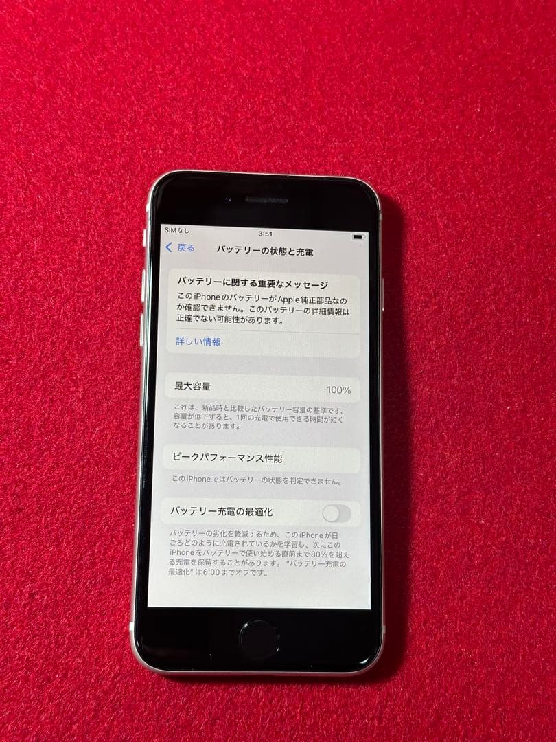【8183】iPhone SE3第3世代スターライト 64GB simフリー