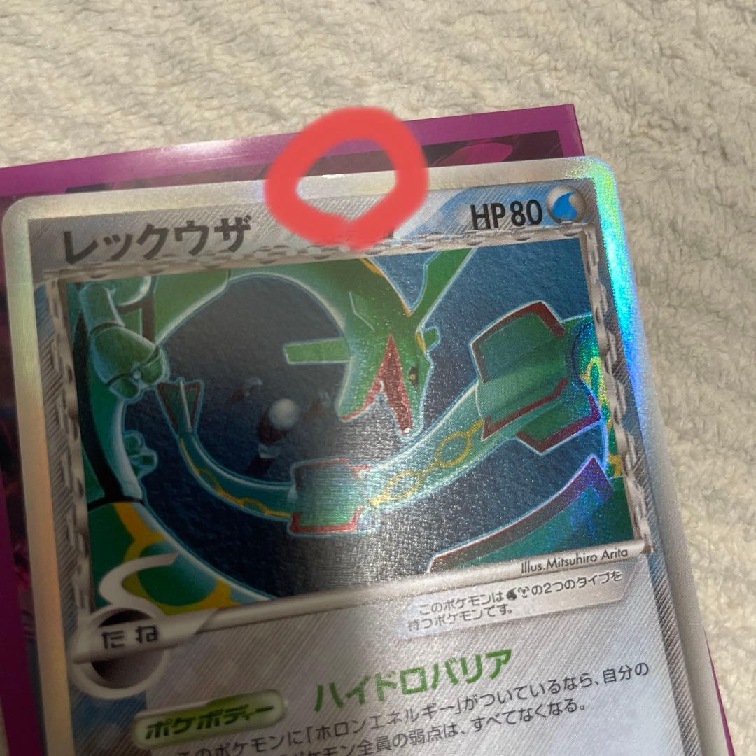レックウザ デルタ　ポケモンカード