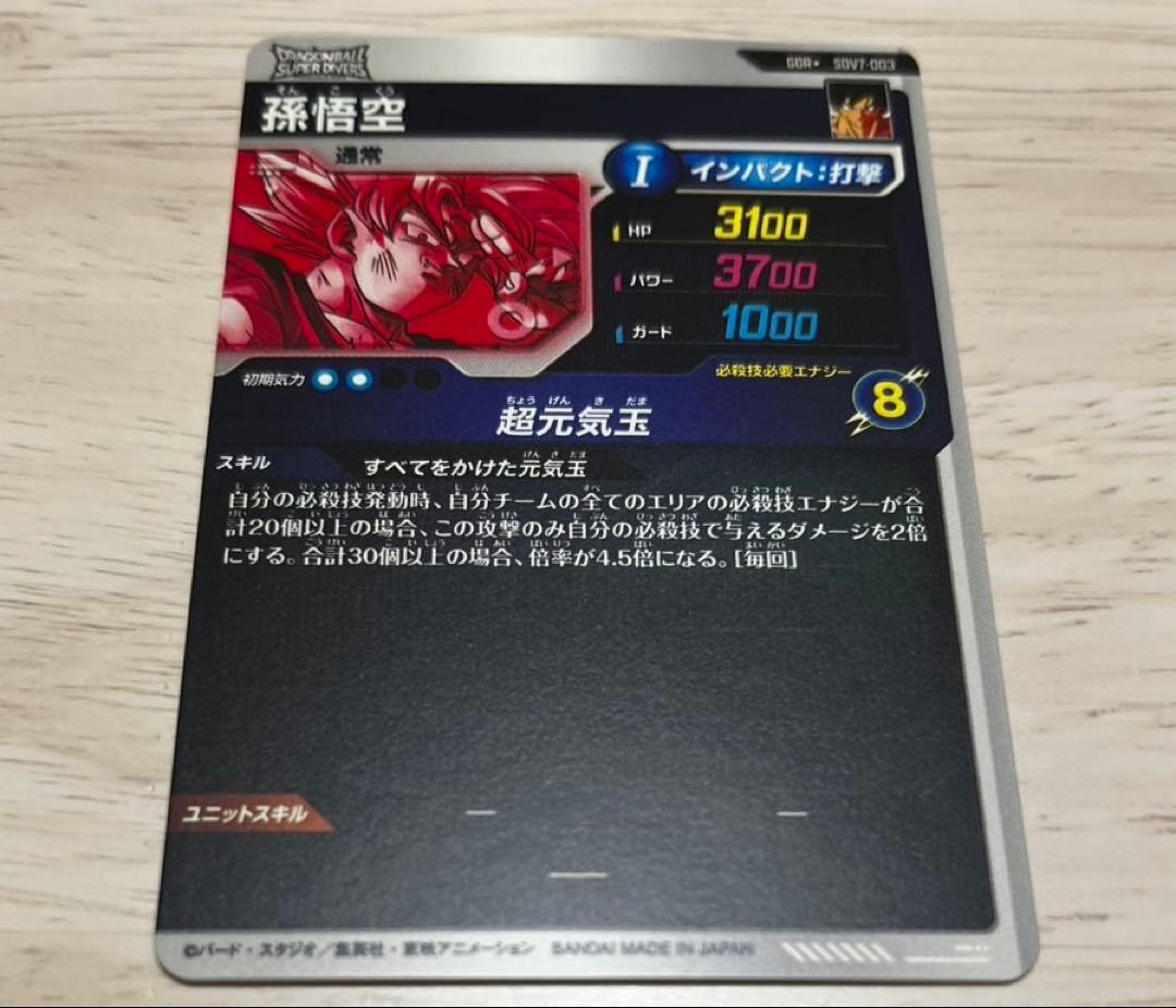 孫悟空　GDR⭐︎ SDV7-003 新品未使用