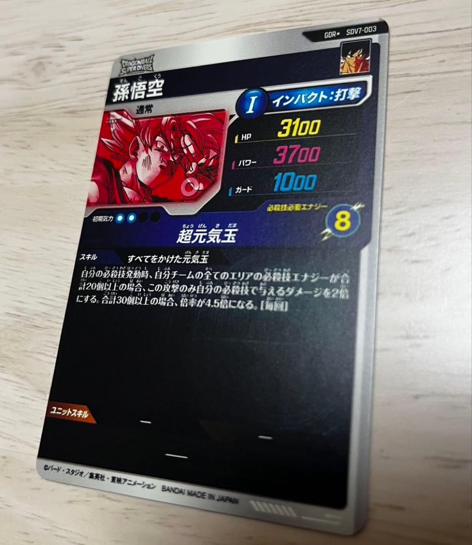 孫悟空　GDR⭐︎ SDV7-003 新品未使用