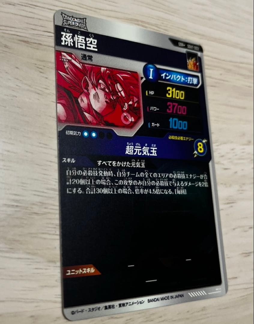 孫悟空　GDR⭐︎ SDV7-003 新品未使用