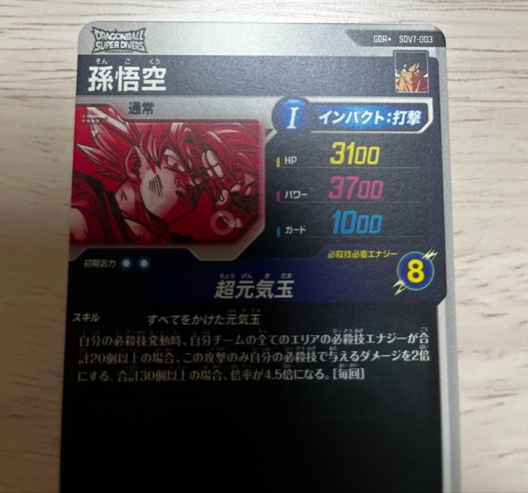 孫悟空　GDR⭐︎ SDV7-003 新品未使用