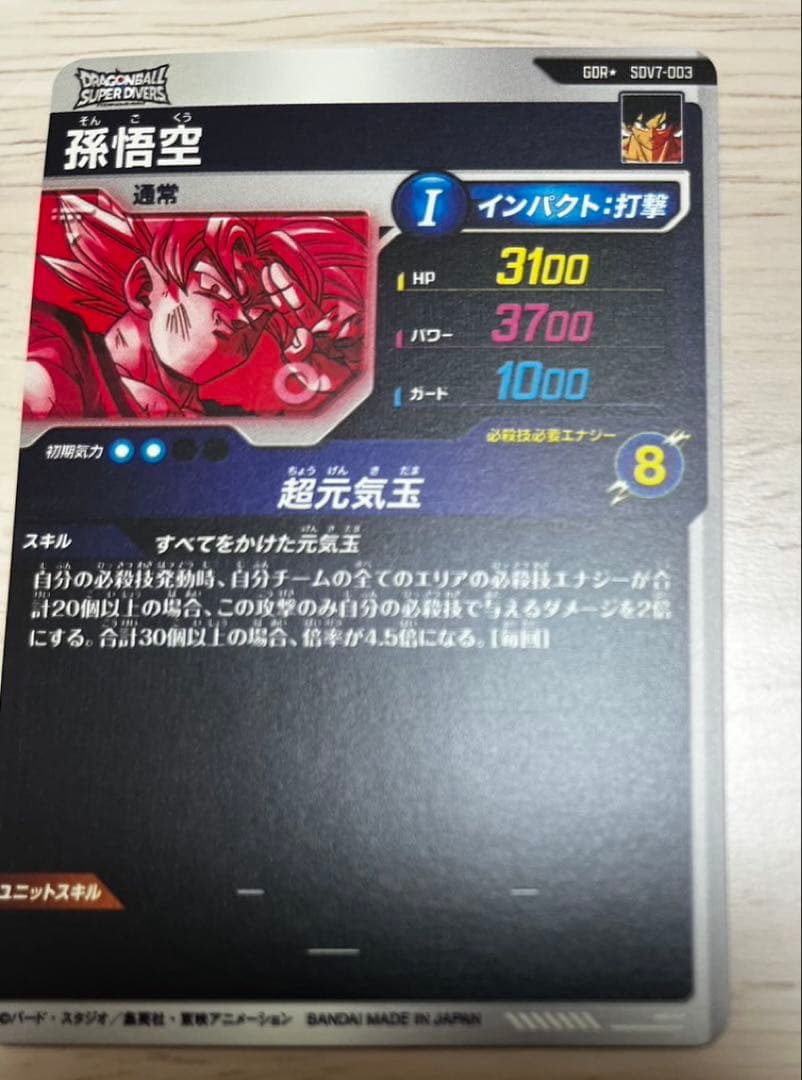 孫悟空　GDR⭐︎ SDV7-003 新品未使用