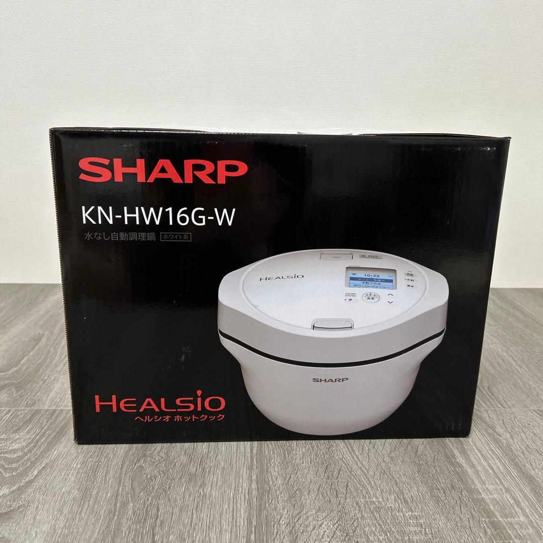 【新品未開封】シャープ 自動調理鍋 ヘルシオ ホットクック　KN-HW16G-W