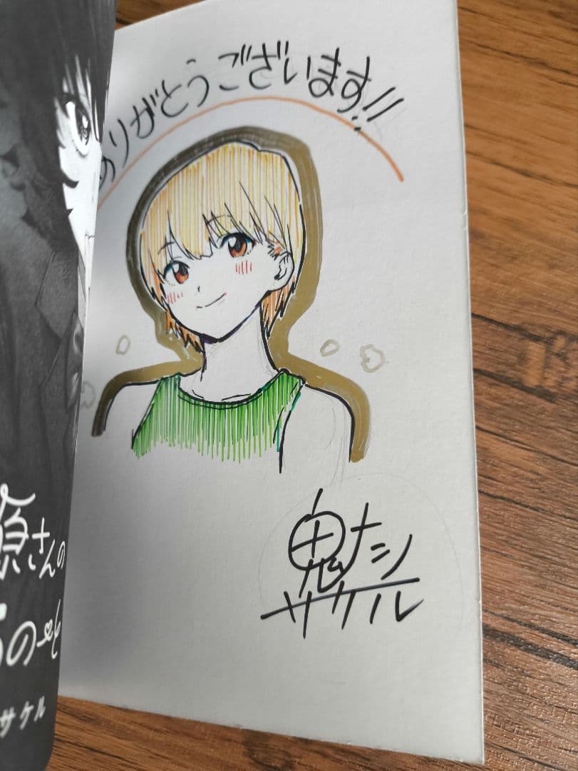 ス*ン様 香原さんのふぇちのーと　1〜2巻　まんが王　サイン本