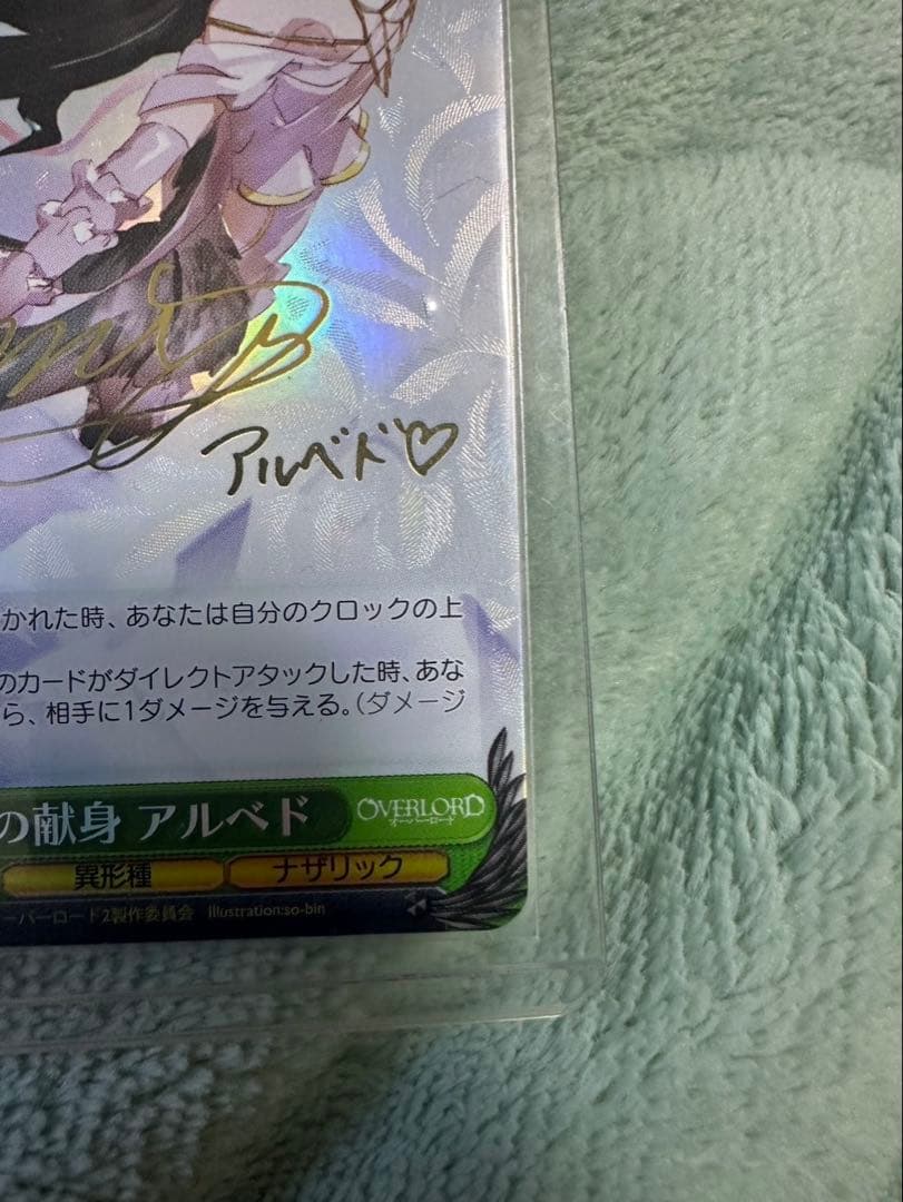 無窮の献身　アルベド　サイン　sp ヴァイス　overload オーバーロード