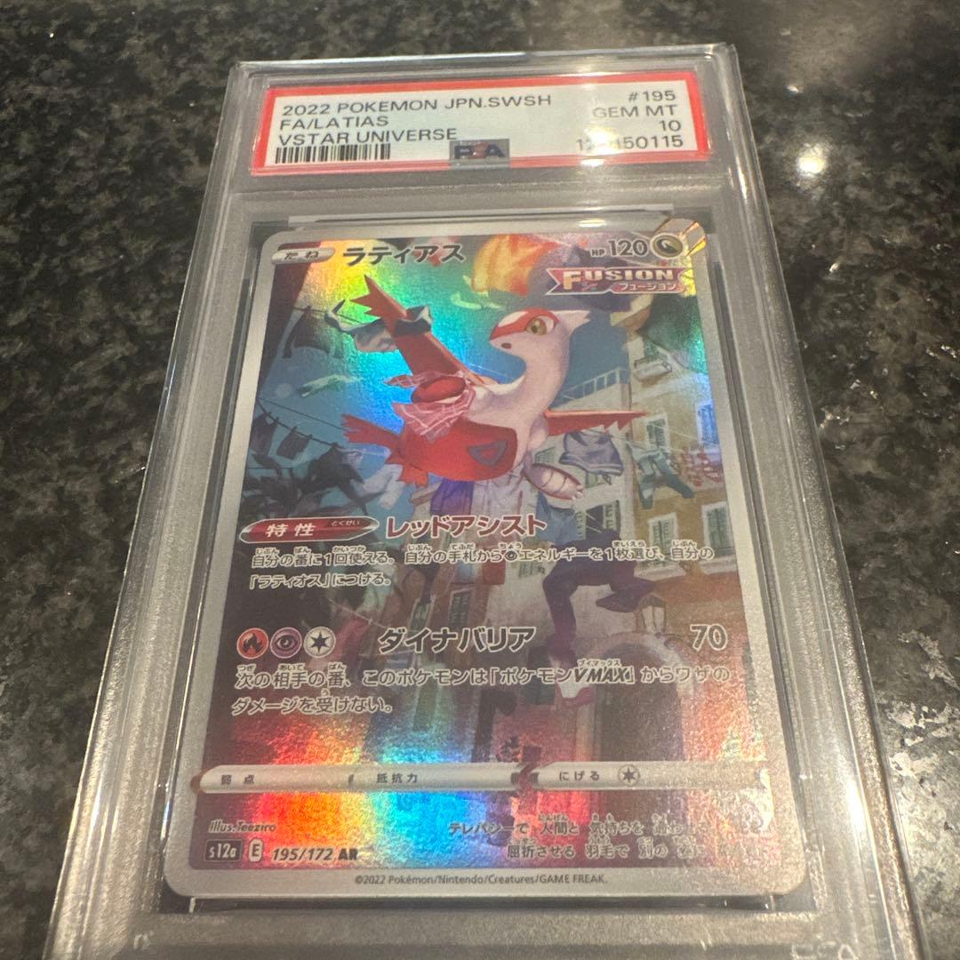 2022 ポケモンカード ラティアス #195 GEM MT 10
