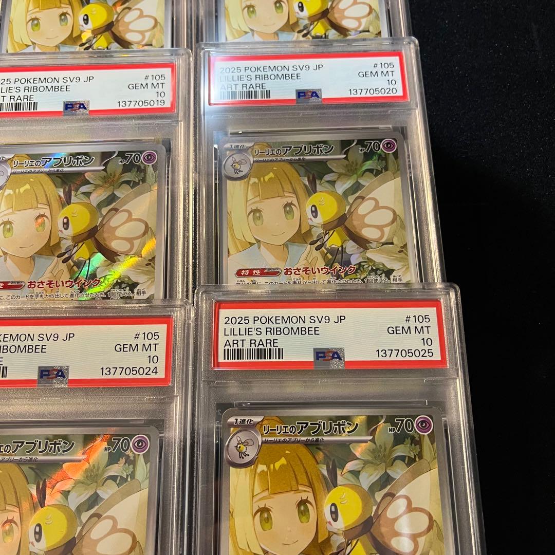 【PSA10】20連番　リーリエのアブリボン　バトルパートナーズ