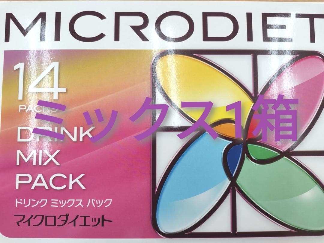 マイクロダイエット　ドリンク　ミックス　1箱（14食）新品未開封