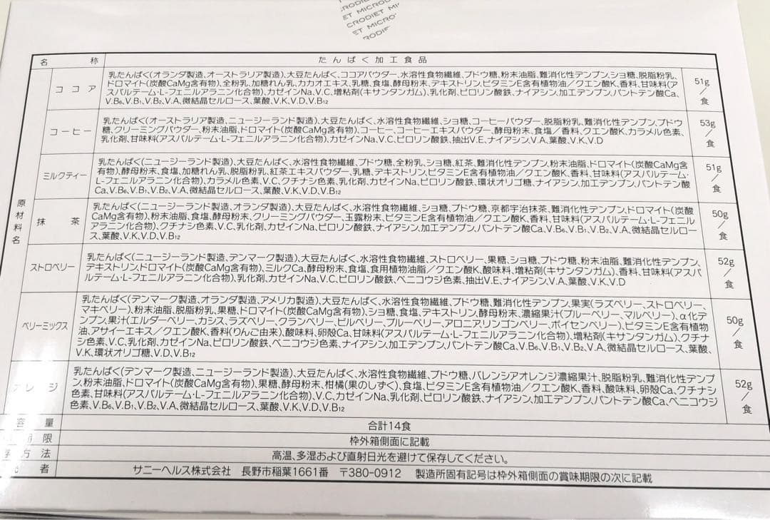 マイクロダイエット　ドリンク　ミックス　1箱（14食）新品未開封