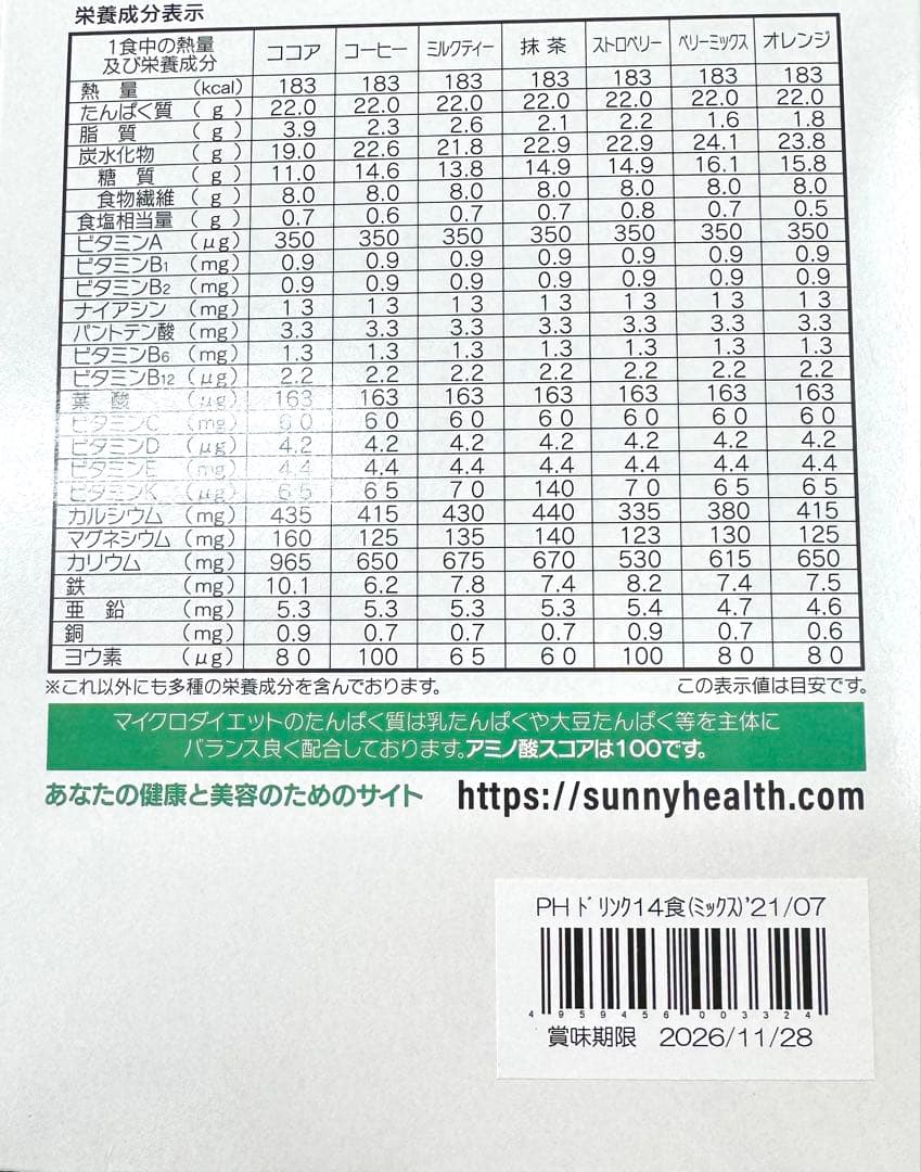 マイクロダイエット　ドリンク　ミックス　1箱（14食）新品未開封