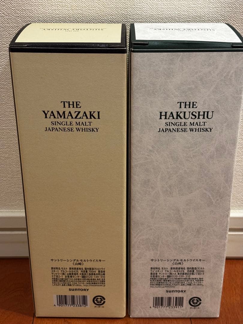 サントリー山崎NV・白州NVの700mlの2本セット