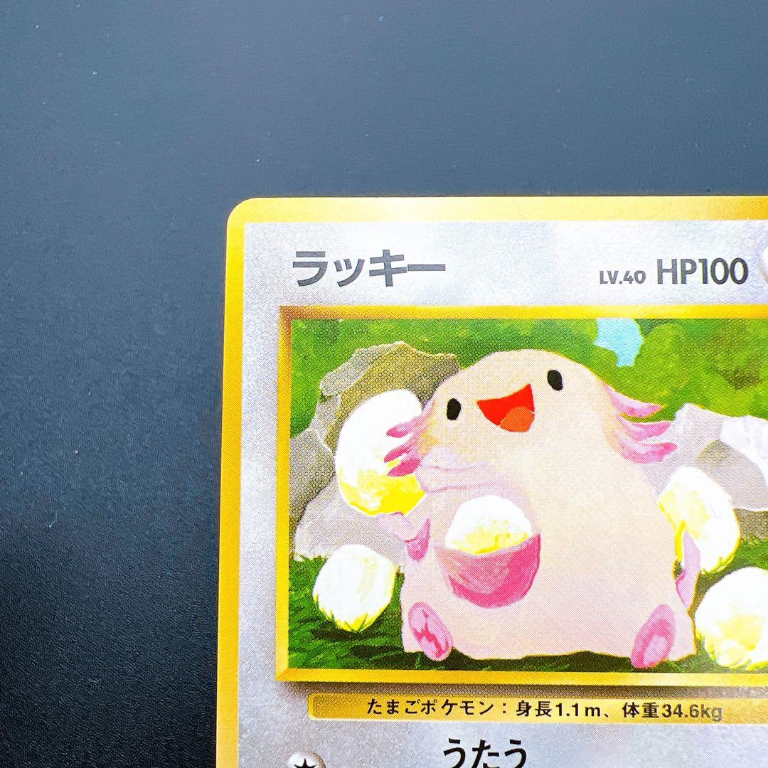 【美品】ポケモンカード ラッキー LV.40 No.113 こみやトモカズ