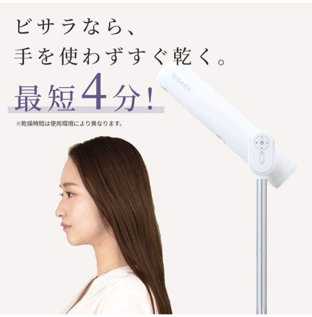 ☆送料込☆ BISARA Light ビサラ ライト ハンズフリードライヤー