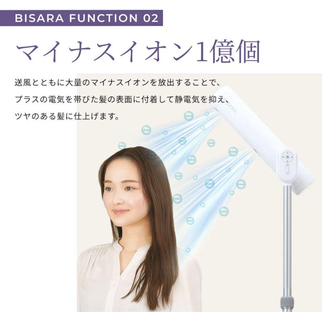 ☆送料込☆ BISARA Light ビサラ ライト ハンズフリードライヤー