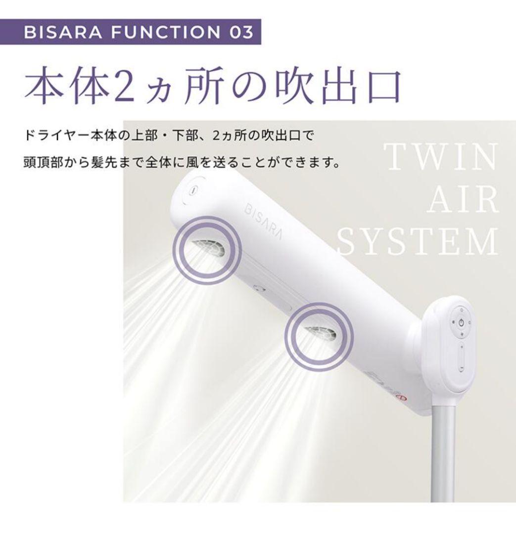 ☆送料込☆ BISARA Light ビサラ ライト ハンズフリードライヤー