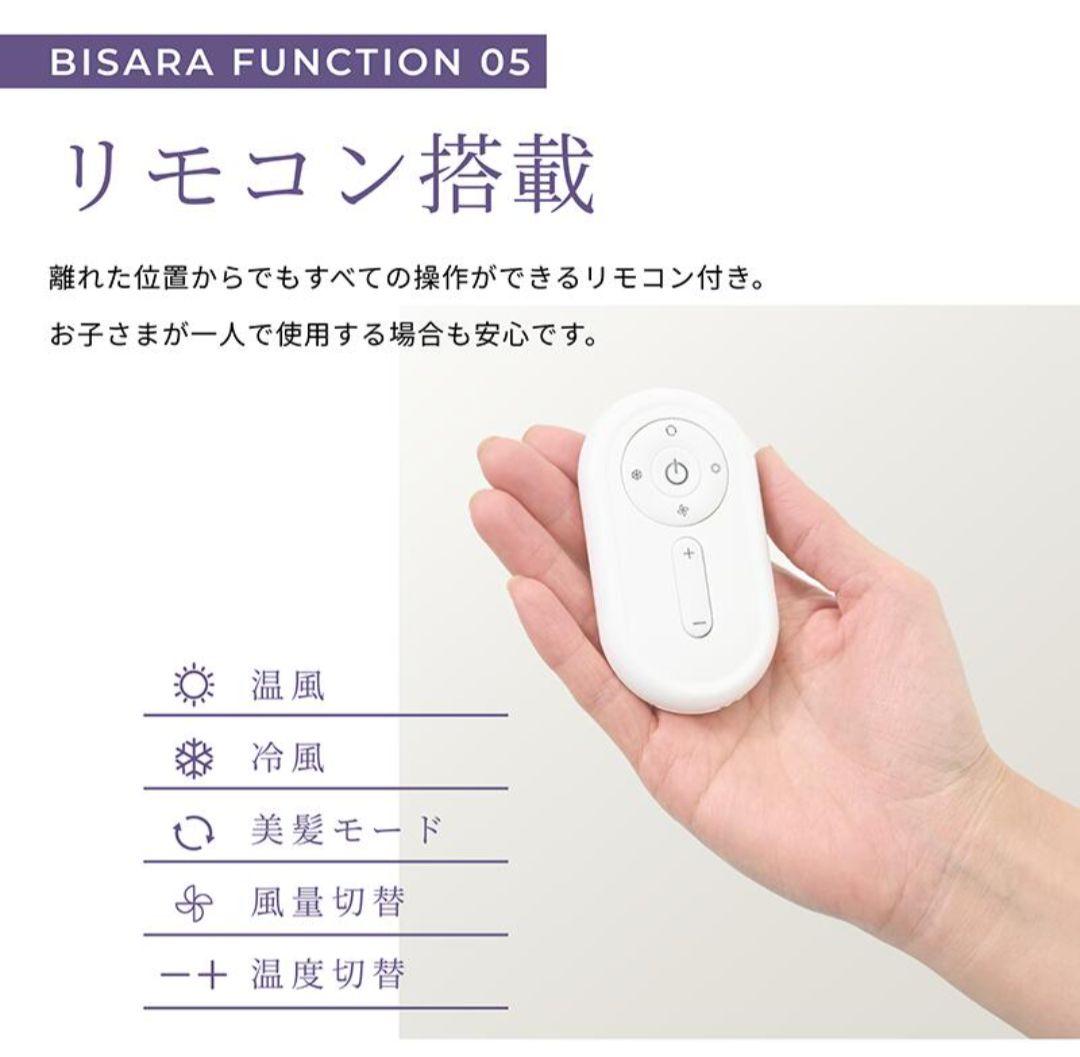 ☆送料込☆ BISARA Light ビサラ ライト ハンズフリードライヤー