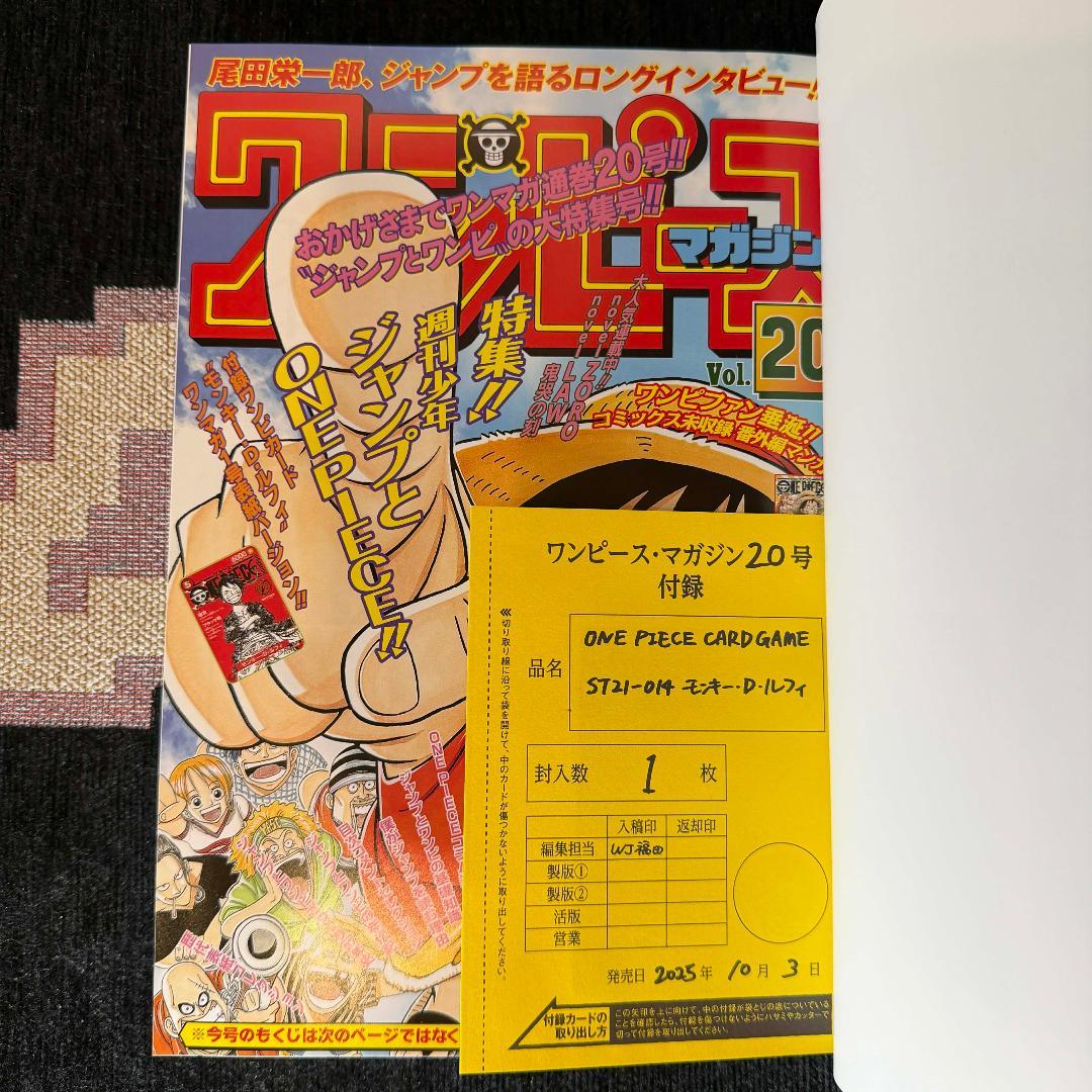 カード付き新品 ワンピースマガジン 20号