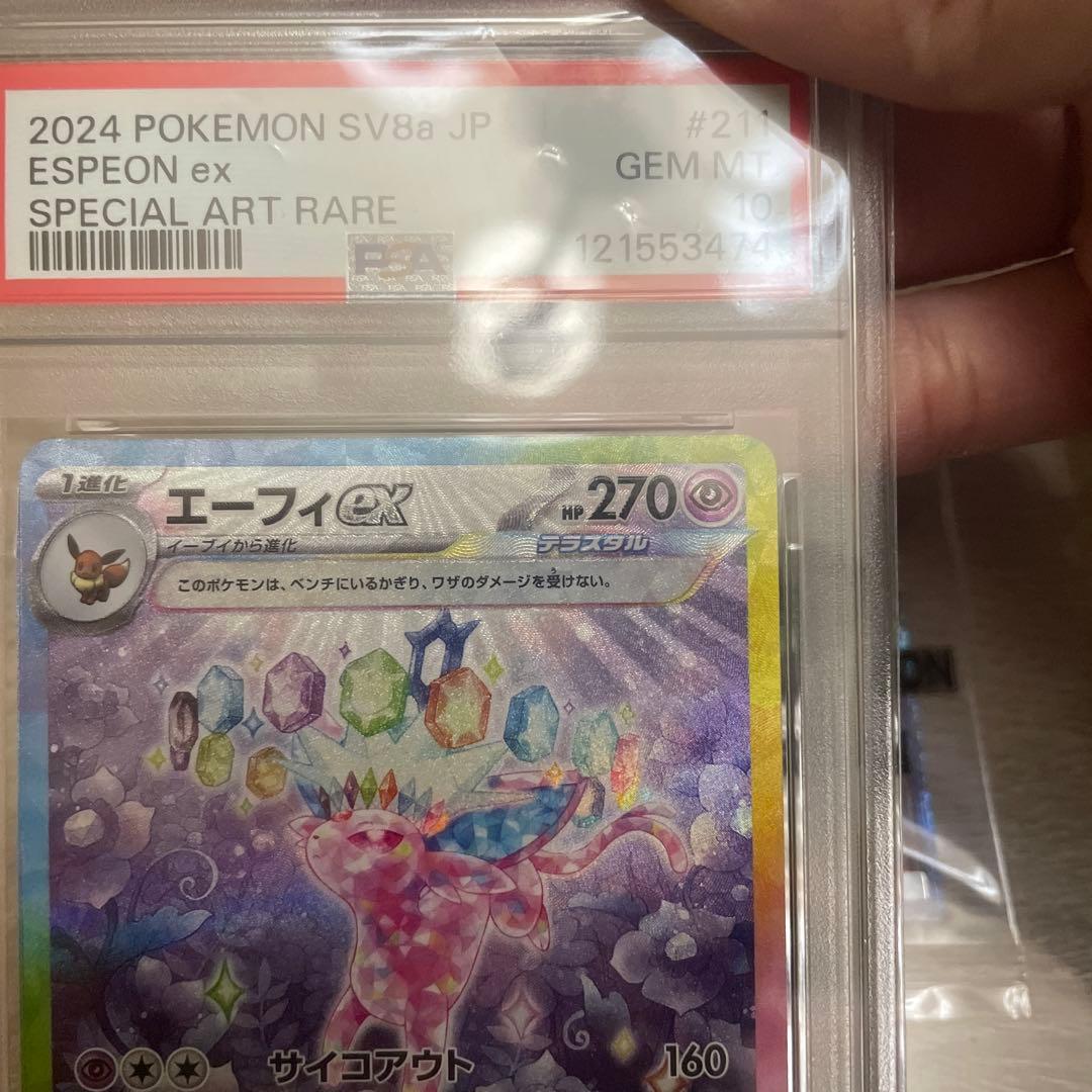 マルキーニョス磐田ポケモンカード エーフィEX SARpsa10