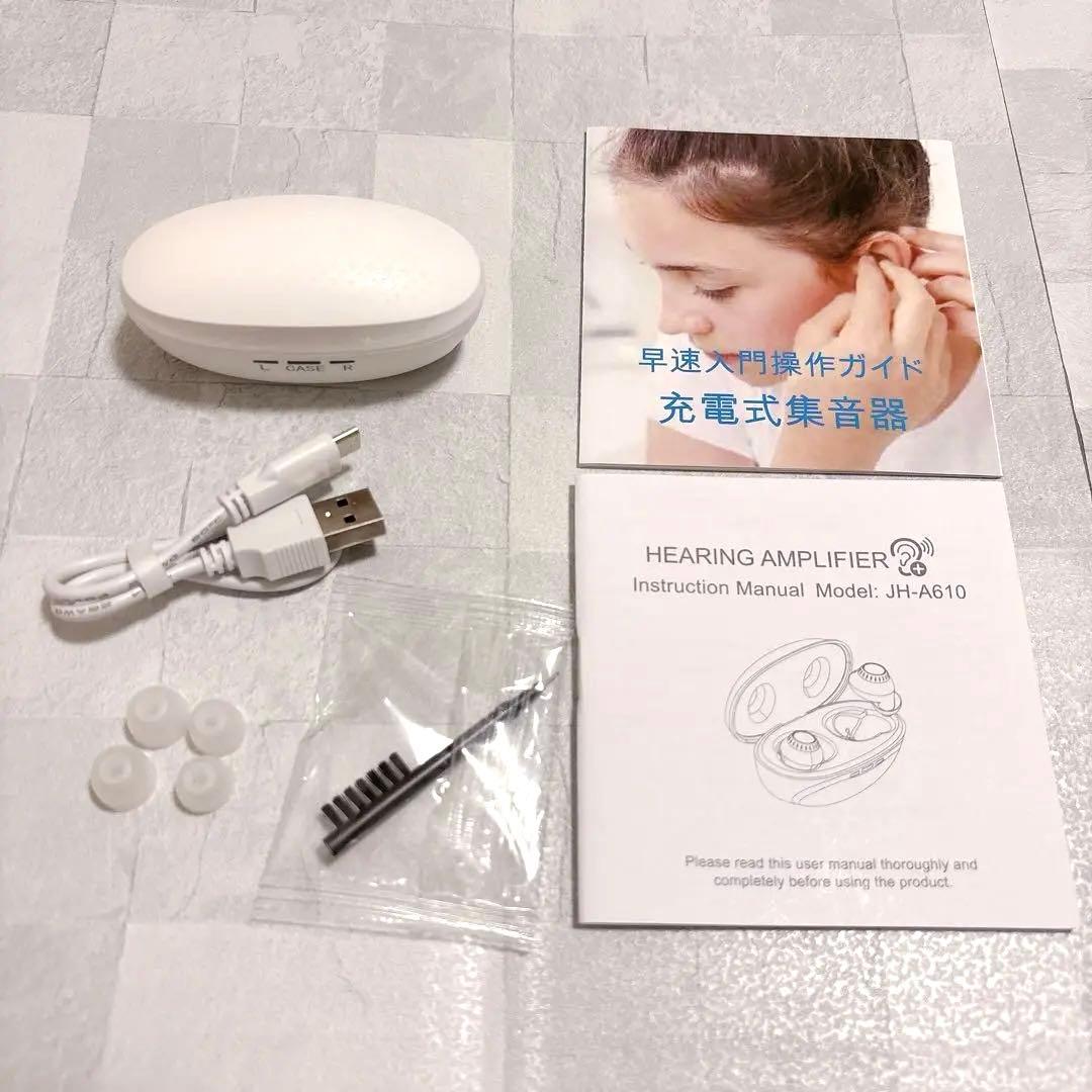 ☆充電式 集音器 音声拡聴器 イヤホンタイプ 耳穴式 左右両用耳 ホワイト