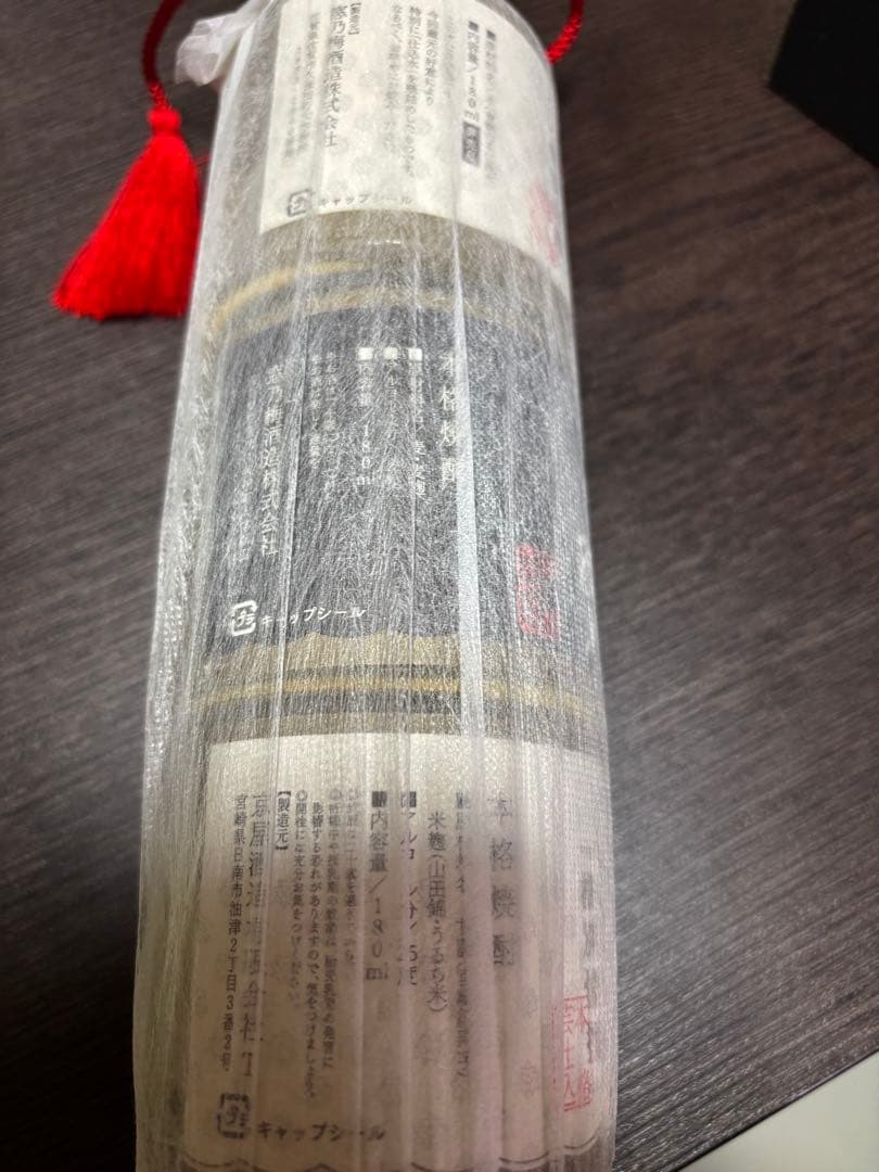 六代目 円楽襲名記念 楽々笑酎 ギフトボックス入り