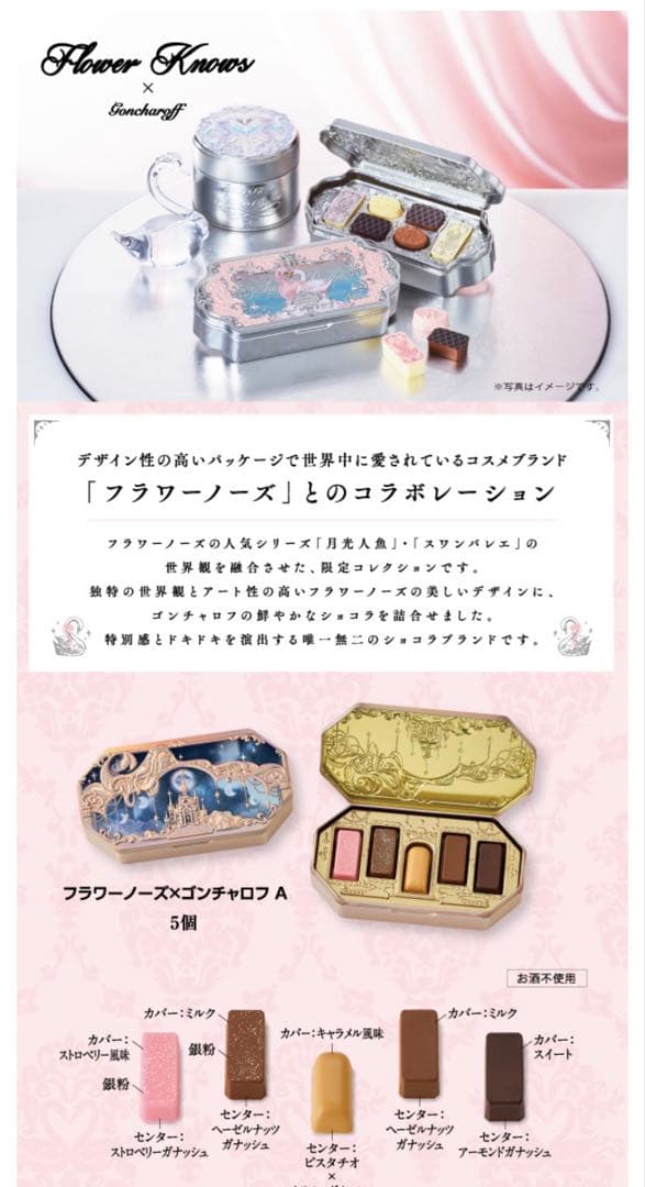 未開封　バレンタイン　ゴンチャロフ　フラワーノーズ　スワンバレエ　コンプリート