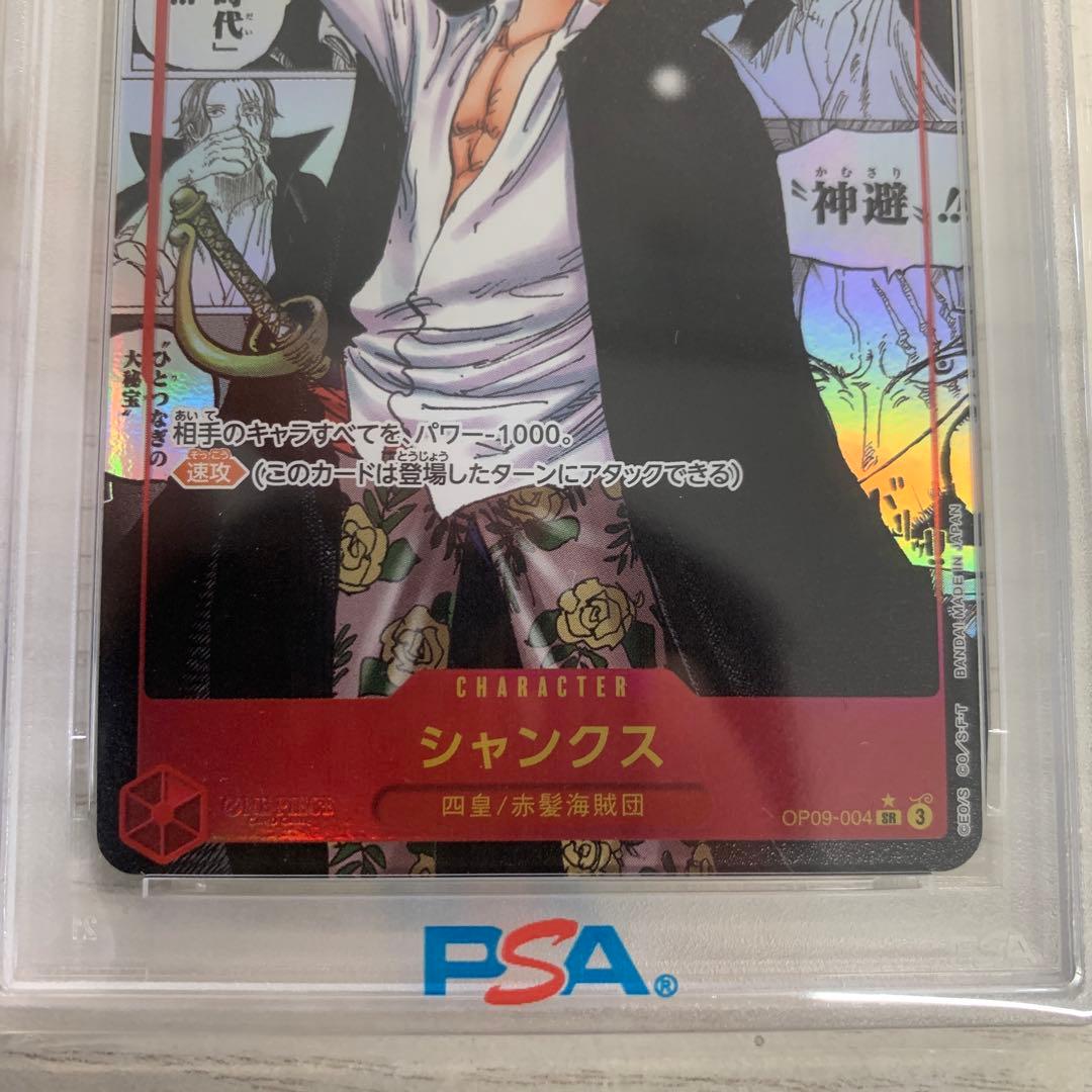 ワンピース　シャンクス　コミパラ　psa10 新たなる皇帝 op09-004